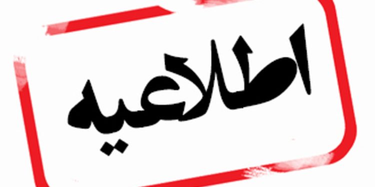 اطلاعیه ساعت فعالیت واحد های صنفی