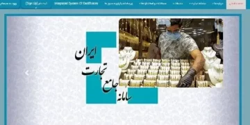 درخواست طلا فروشان برای ابطال سامانه جامع تجارت