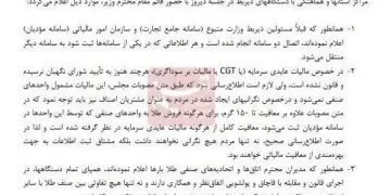 تسهیلات جدید مالیاتی برای طلافروشان