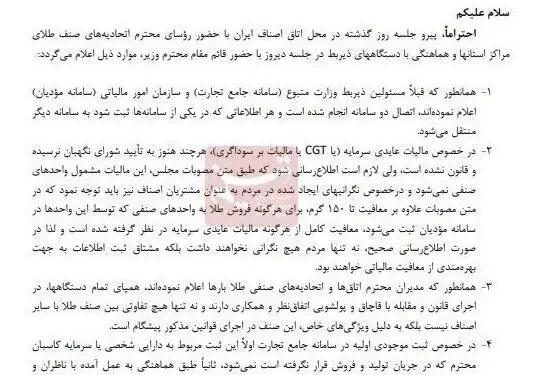 تسهیلات جدید مالیاتی برای طلافروشان