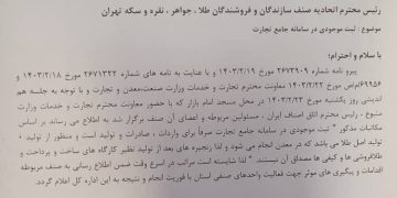 ثبت سرمایه طلافروشان در سامانه جامع تجارت منتفی شد