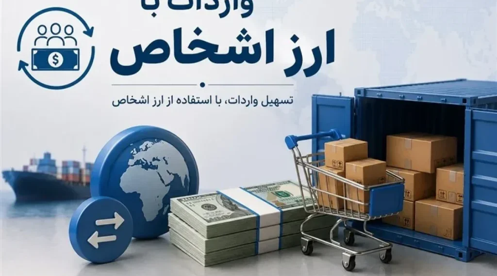 ضوابط خرید ارز اشخاص اصلاح شد