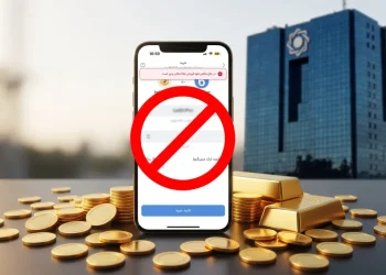 ضرب‌الاجل بانک مرکزی به بانک‌ها؛ معاملات آنلاین طلا ممنوع شد